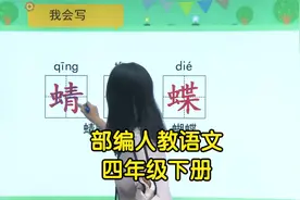 部编人教版四年级下册语文同步学习视频课程视频封面