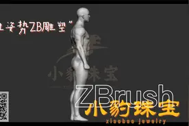 男性人体ZB雕刻-ZBrush（非教程版）视频封面