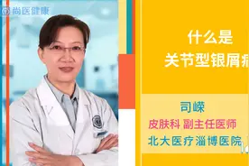什么是关节型银屑病
