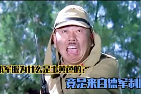 日本军服为什么是土黄色的，帽檐上的两块屁帘，竟是来自德军制服视频封面