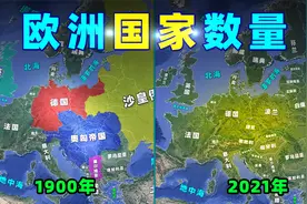 欧洲，如何从“18国”变成“44国”？视频封面