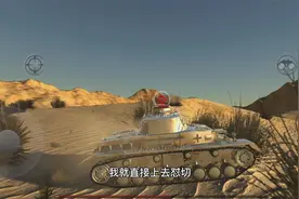 坦克模拟器：利用草丛打掩护射击敌机视频封面