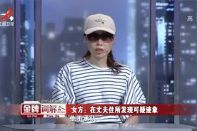 调解：丈夫到外地赚钱，妻子带孩子去找他，推门一看彻底崩溃了视频封面