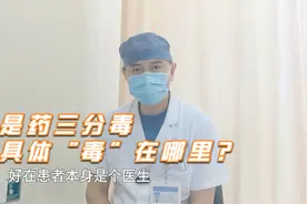 这些药物长期服用会引起消化道出血，严重会危及生命，不可乱吃视频封面