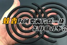 蚊香为何设计成“两圈一组”，如何掰开才不断？学会夏天不遭罪！