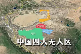 中国四大无人区，这里没有诗和远方，只是野生动植物的天堂视频封面