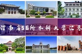 河南省本科大学分数排名一览