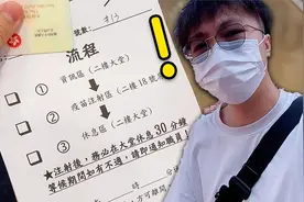 香港小伙在香港打疫苗，原来我的资料已经很久没更新过了？视频封面