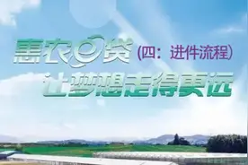 惠农E贷进件流程#借款#贷款#缺钱#银行贷款  #达快贷视频封面