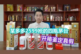 花一万采坑拼多多抢飞天茅台现场鉴别，4瓶茅台能有几瓶是真的？
