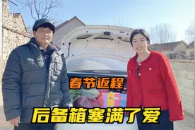 春节返程，山东公婆真疼儿媳妇，大包小包塞满后备箱，太羡慕了视频封面