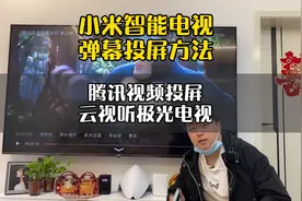 腾讯手机弹幕投屏云视听极光TV电视方法