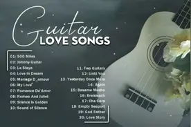 前 20 名优美的吉他音乐－热门吉他原声音乐情歌