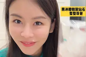 整蛊老爸36计：妹子拿块冰糖做一块钻石原矿，还骗老爸是传家宝！视频封面