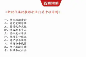 新时代高校教师职业行为十项准则视频封面