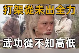 周伯通位列新五绝之首，是否浪得虚名，他的武功到底有多厉害？