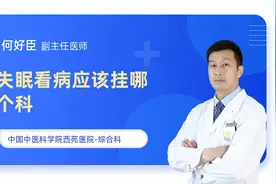 失眠不知挂哪个科室？提醒：经常失眠睡不着无非这两种原因！视频封面