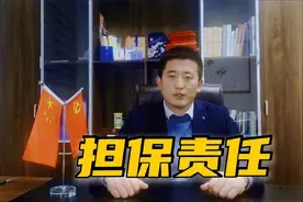担保人只要签字以后就应当承担所有的担保义务吗？是不是这样？视频封面