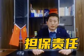 担保人只要签字以后就应当承担所有的担保义务吗？是不是这样？视频封面