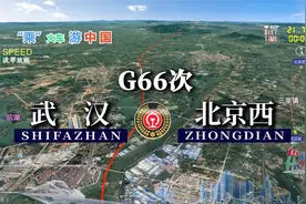 模拟G66次列车（武汉-北京西），全程1229公里，中途只停2站视频封面