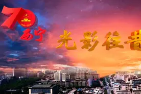 光影往昔 建设家园视频封面