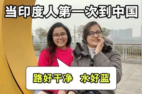 印度人第一次来中国啥反应？拿着手机疯狂拍照：这里咋这么好看？视频封面