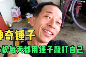 大叔自创锤子疗法 每日敲打自己 没想到竟伤了身体视频封面