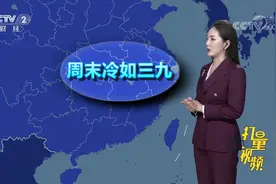 冷空气即将来袭！中东部大部气温普遍下降6℃-10℃|第一时间视频封面