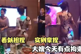 盘点那些猝不及防的尴尬瞬间，大嫂虽然没放开，但依然是最靓的仔视频封面