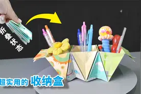 【折纸】一个非常能装的收纳盒，不用时还能折叠起来！视频封面
