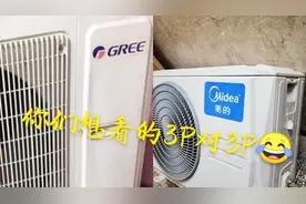 格力空调和美的空调到底那个好？用个三五年就知道了视频封面