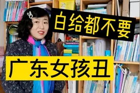 广东女孩传承着朴素的美德，颜值低不漂亮是因为注重自然美视频封面