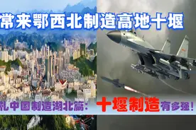中国制造看湖北十堰篇，中央驻十堰的央企国有民营超级制造业多强视频封面