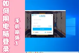 【崩坏3】如何用电脑登录手机崩坏3渠道服视频封面