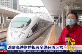 渝厦高铁常益长段全线开通运营，常德至长沙最快59分钟可达视频封面