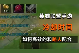 LOL手游：如何告诉队友自己技能冷却时间？#lolm随时随地#视频封面