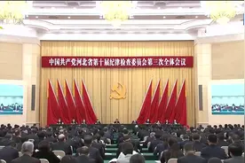 河北省纪委十届三次全会在石家庄召开视频封面