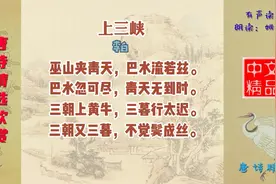 上三峡 唐代 李白 在唐肃宗乾元二年二月流放夜郎途径三峡时创作视频封面