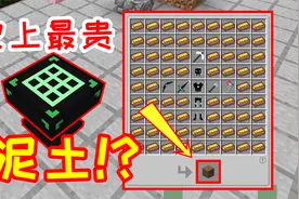 咸鱼空岛68：我傻了！整合包的终极合成，就为了合成一块泥土？视频封面