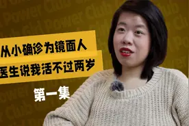 六个月确诊镜面人，医生说她活不过两岁，心脏长在右边，内脏异位视频封面