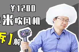 【小米有品直白吹风机拆解】里面的马达能开航模？视频封面