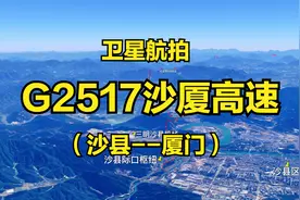 G2517沙厦高速：沙县-厦门，251公里，闽南至闽西北最便捷通道视频封面