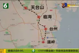 杭台高铁开通：国内首条民营控股高铁 台州一小时到杭州视频封面