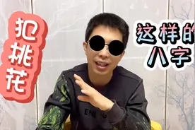 测一测，你是不是命犯桃花？视频封面