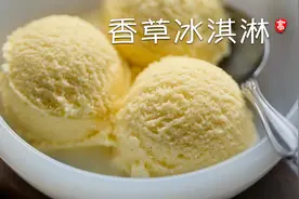香草冰淇淋  经典冰淇淋 手工制作视频封面