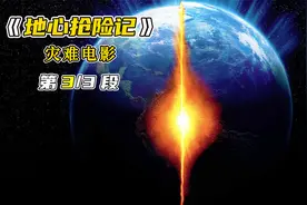 地球核心停止转动，6名各领域专家，搭载特殊装备前往地心，影视视频封面