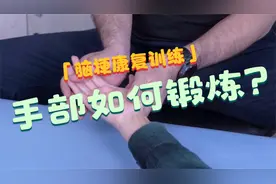 脑梗偏瘫后手指蜷缩不能伸展怎么办？教你几个康复动作，赶紧锻炼