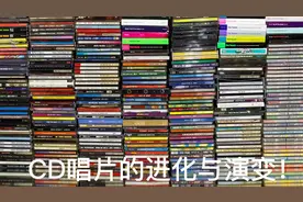 CD唱片的进化与演变-UHQCD，SACD等版本有什么区别？