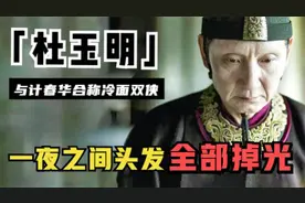 杜玉明：因怪病变成光头，演好人却无人敢信，年轻时长相不敢认！