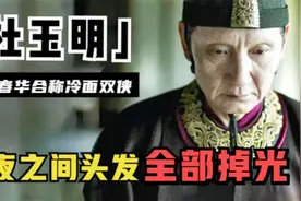 杜玉明：因怪病变成光头，演好人却无人敢信，年轻时长相不敢认！视频封面